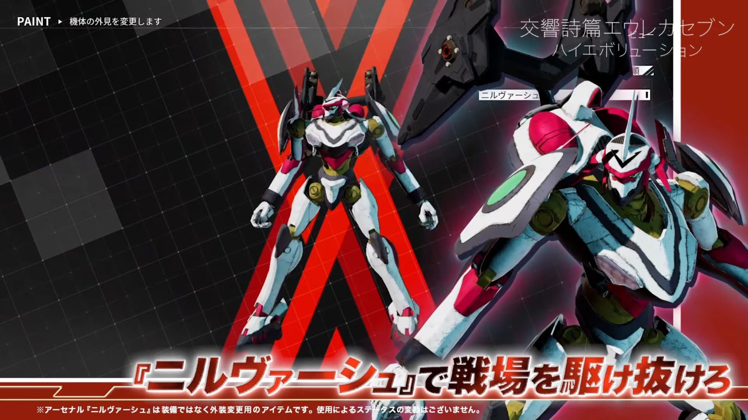 Daemon X Machina Eureka 7 skins