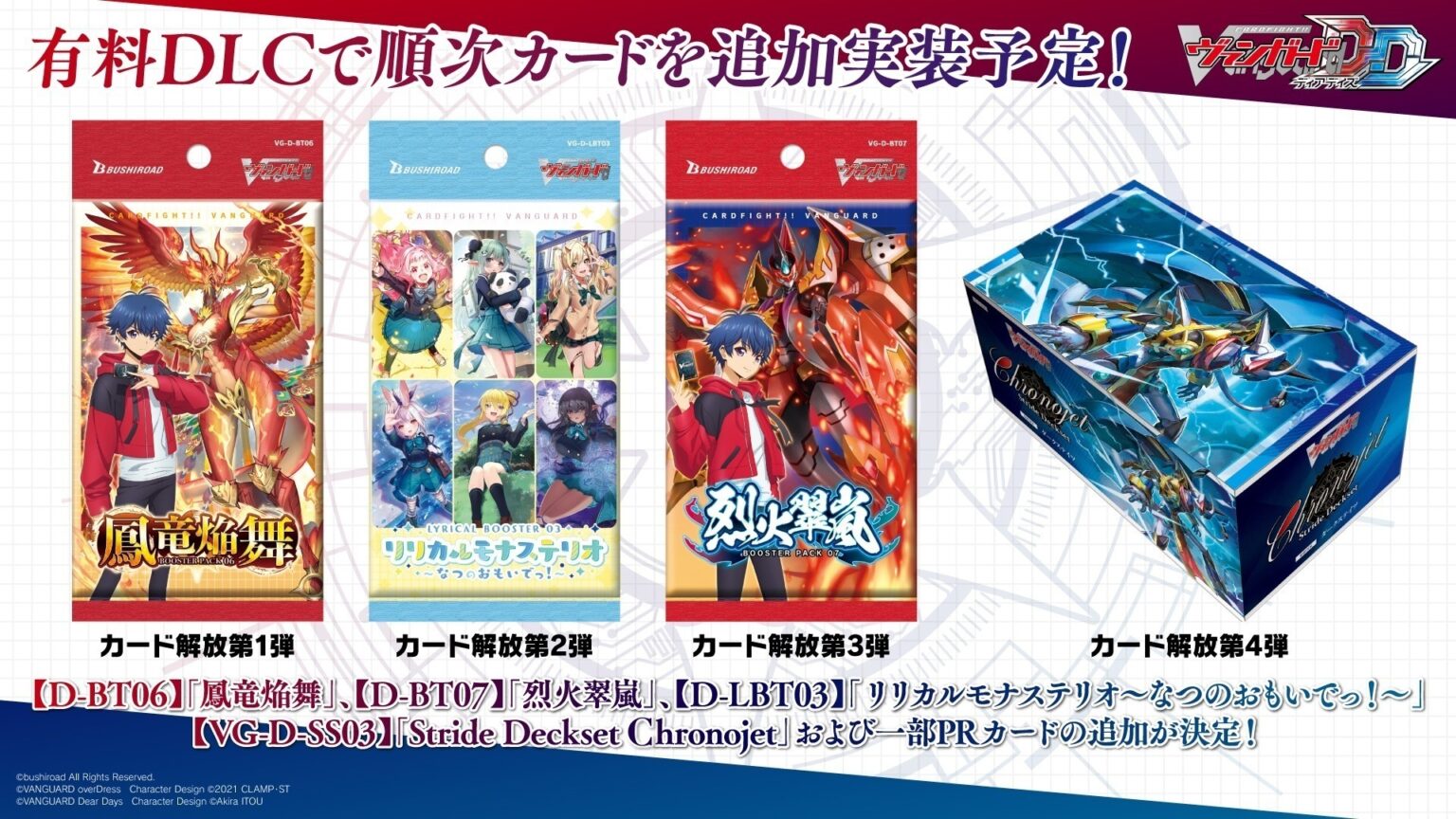 DLC Sets Feature Cardfight Vanguard DD.